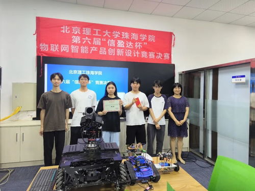 北京理工珠海學院第六屆“信盈達杯”物聯網智能產品創新設計大賽成功舉辦，北京信諾軟通鼎力支持